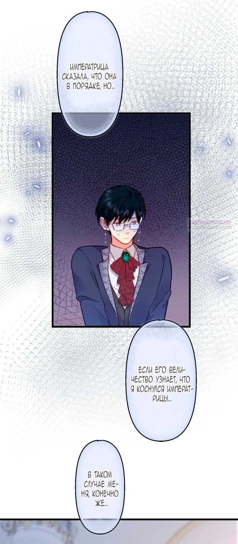 Манга Гиперопекаемая тираном мать по контракту - Глава 14 Страница 10