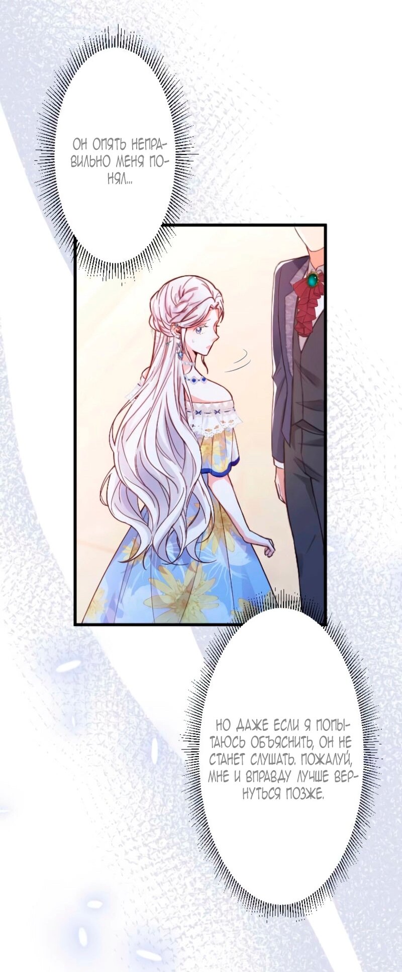 Манга Гиперопекаемая тираном мать по контракту - Глава 13 Страница 31