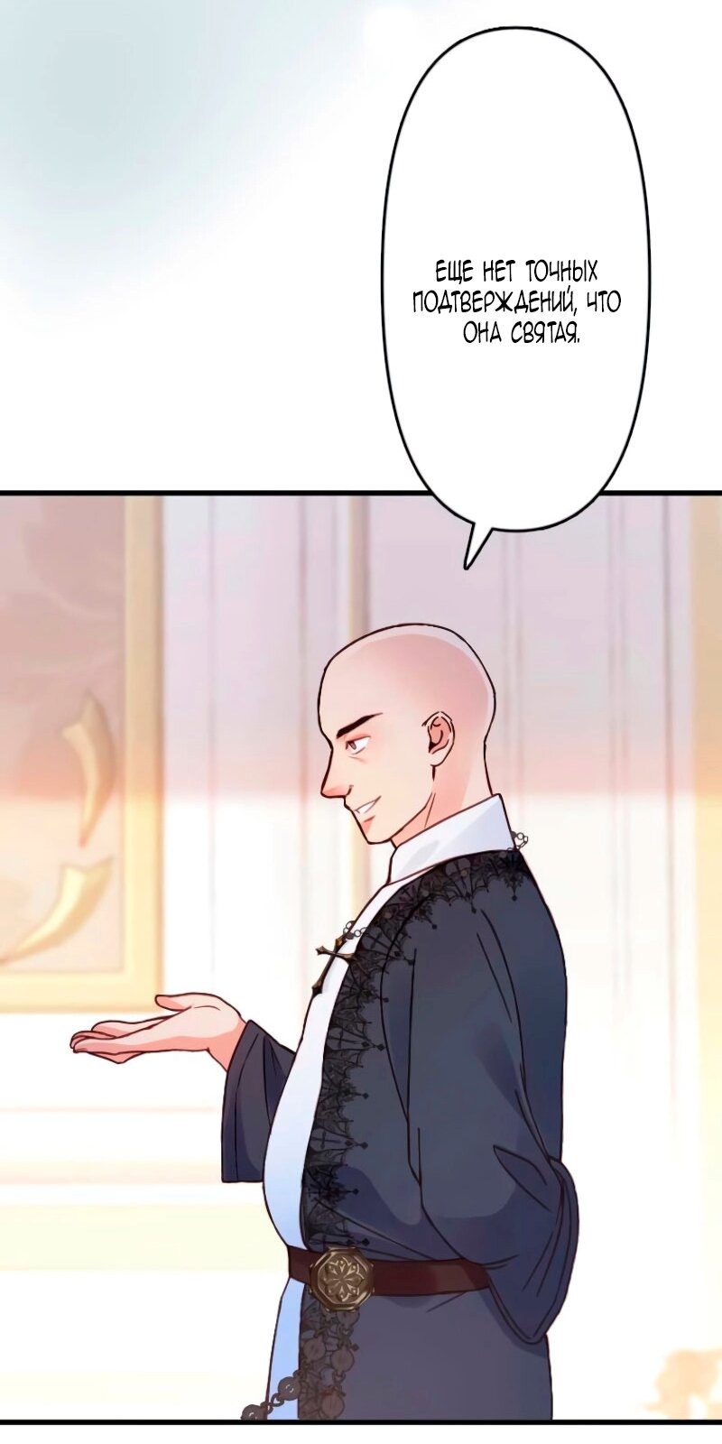 Манга Гиперопекаемая тираном мать по контракту - Глава 13 Страница 44