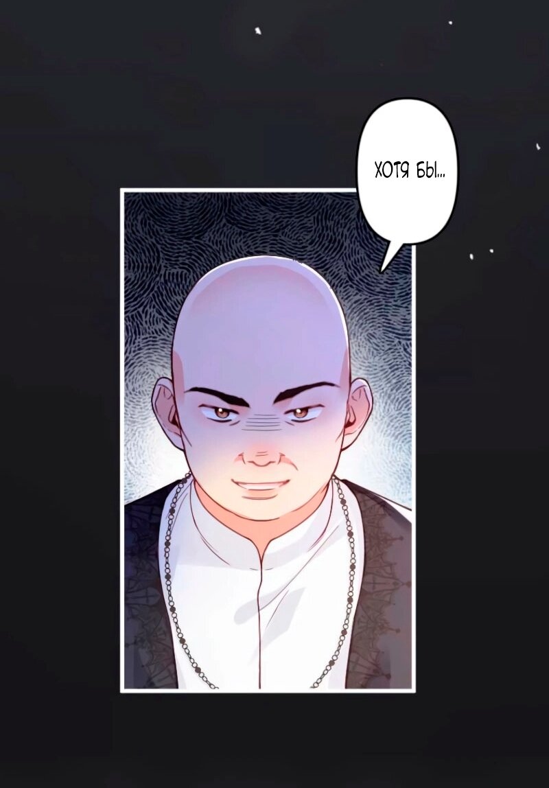 Манга Гиперопекаемая тираном мать по контракту - Глава 13 Страница 15