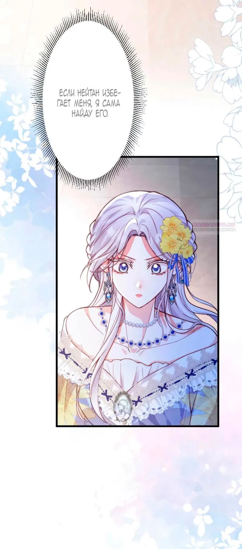 Манга Гиперопекаемая тираном мать по контракту - Глава 13 Страница 22