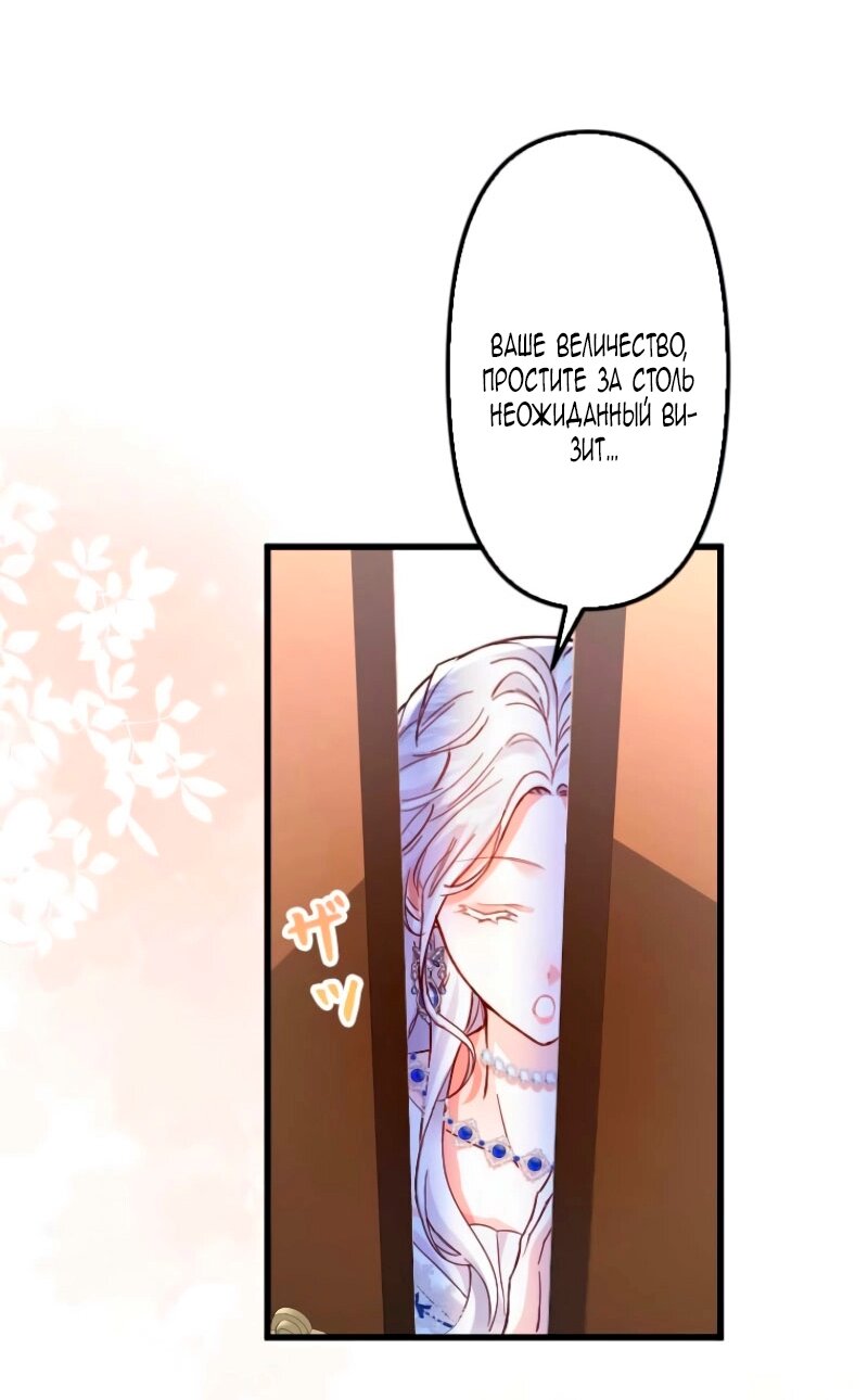 Манга Гиперопекаемая тираном мать по контракту - Глава 13 Страница 60