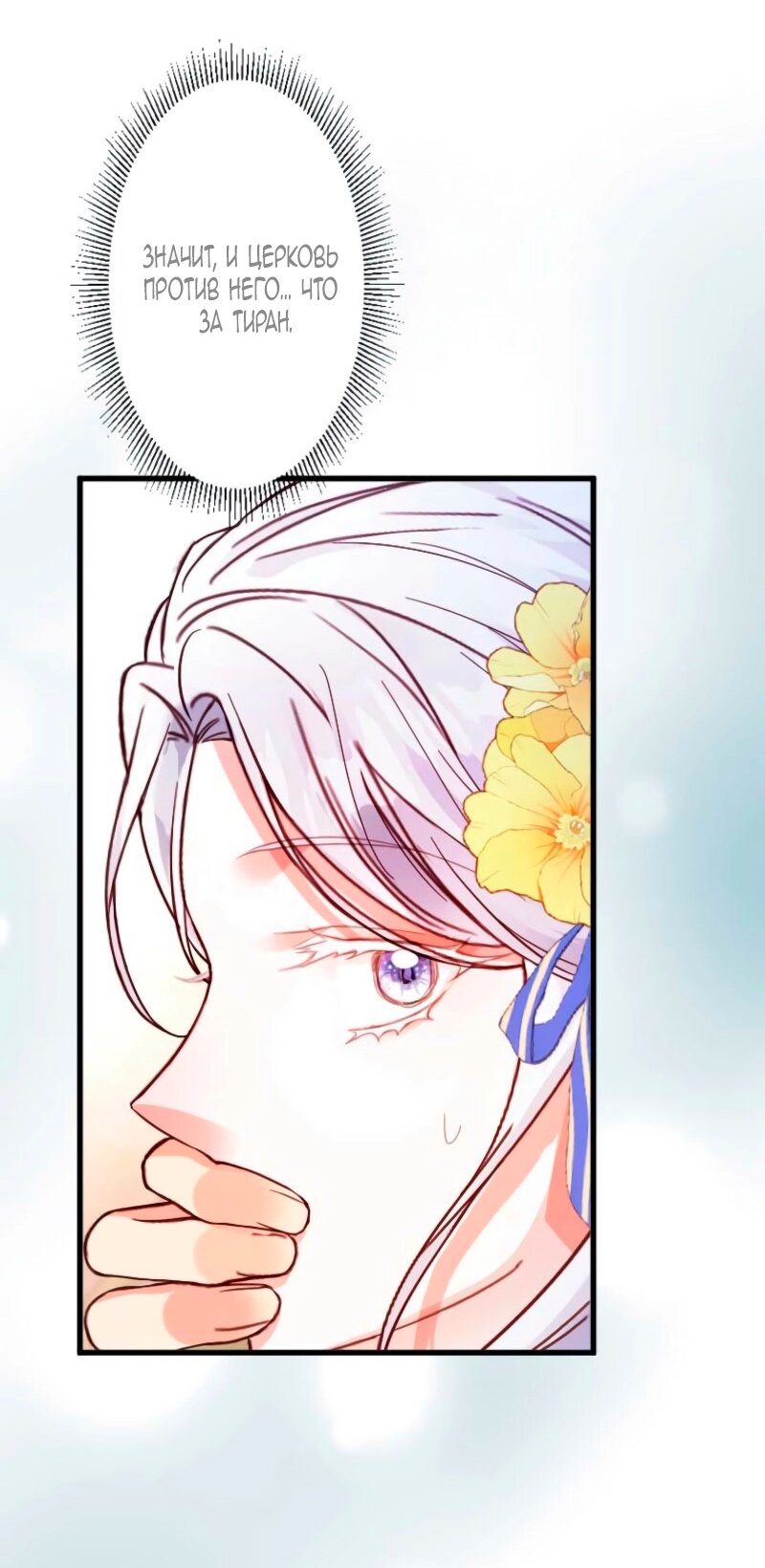 Манга Гиперопекаемая тираном мать по контракту - Глава 13 Страница 43