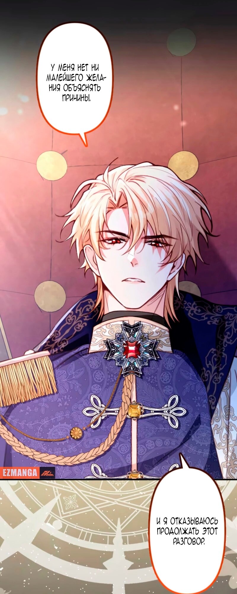 Манга Гиперопекаемая тираном мать по контракту - Глава 13 Страница 16