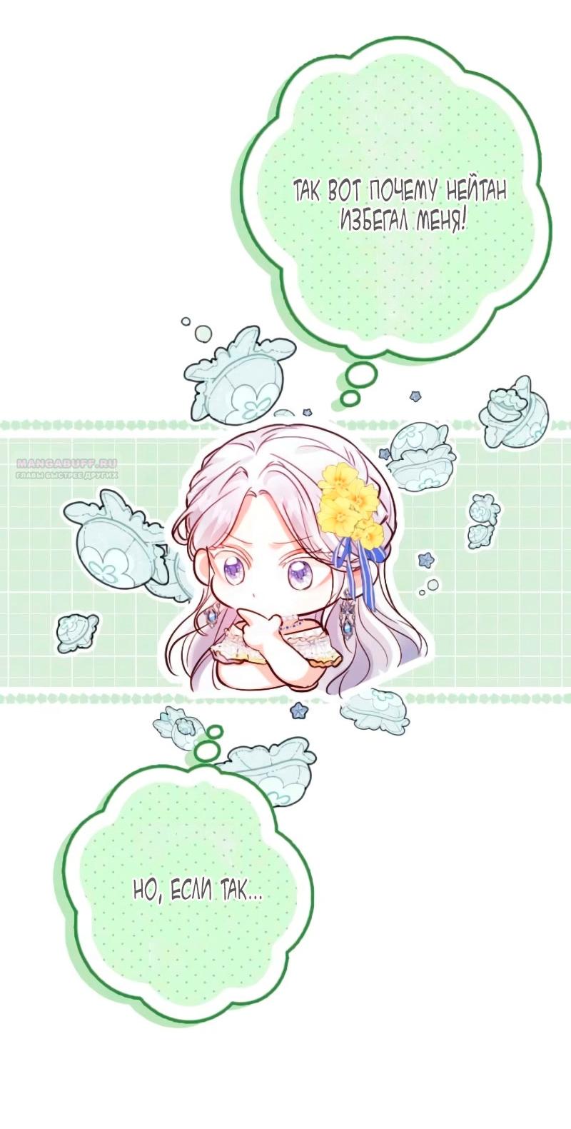 Манга Гиперопекаемая тираном мать по контракту - Глава 13 Страница 54