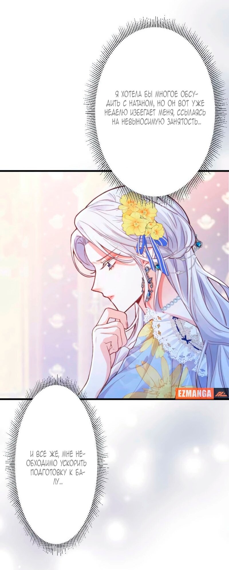 Манга Гиперопекаемая тираном мать по контракту - Глава 13 Страница 9