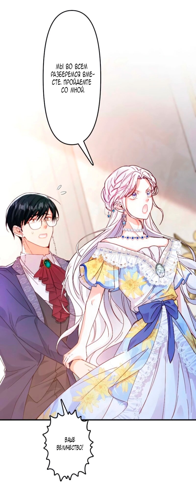 Манга Гиперопекаемая тираном мать по контракту - Глава 13 Страница 59