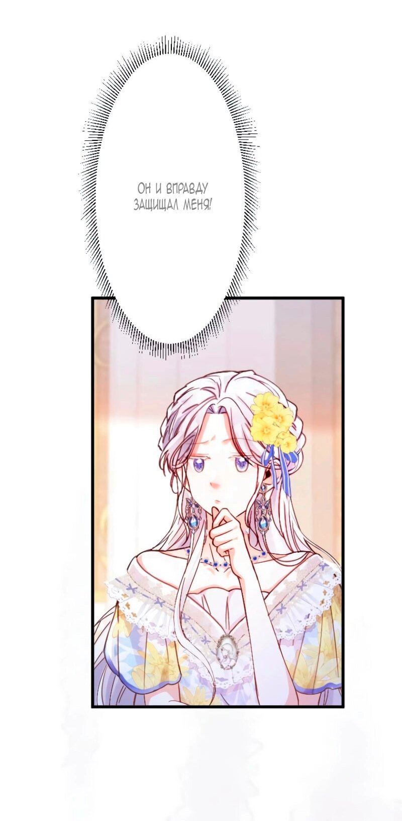 Манга Гиперопекаемая тираном мать по контракту - Глава 13 Страница 55