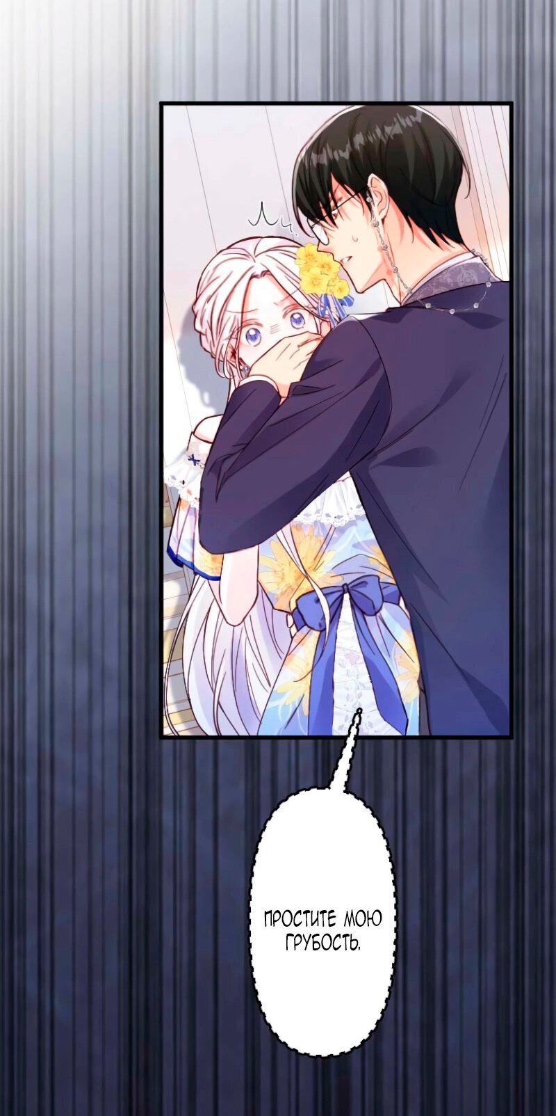 Манга Гиперопекаемая тираном мать по контракту - Глава 13 Страница 36