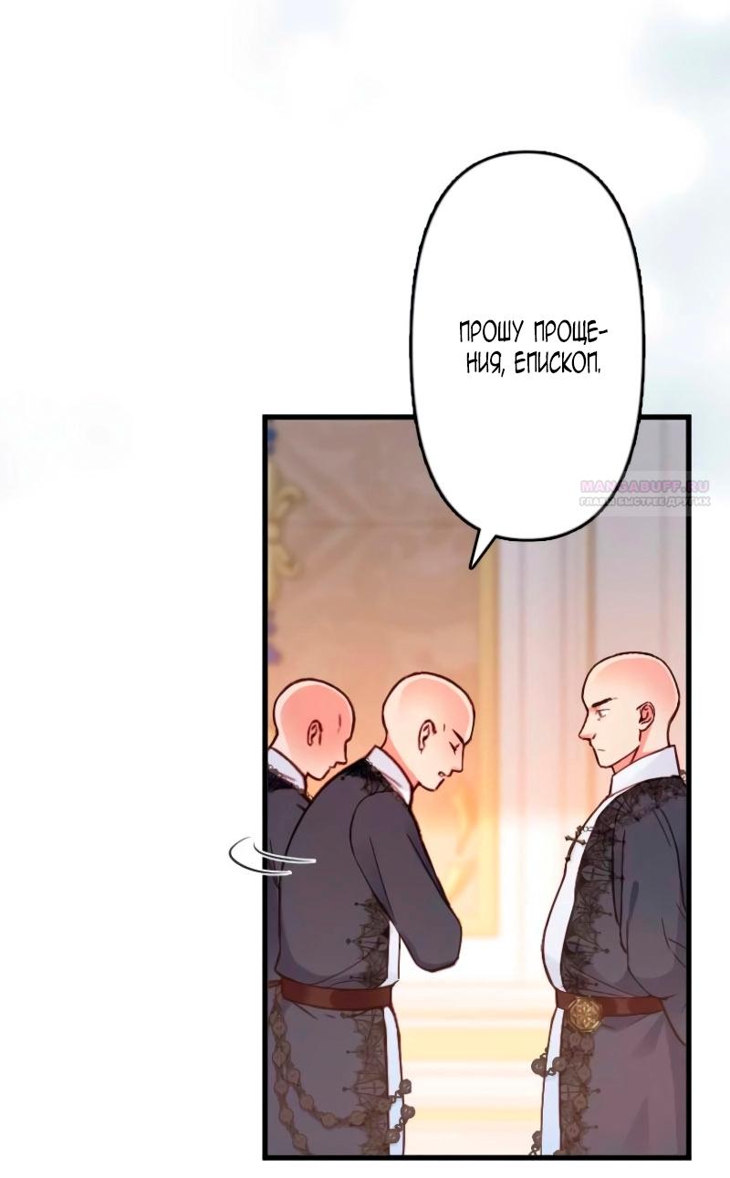 Манга Гиперопекаемая тираном мать по контракту - Глава 13 Страница 42