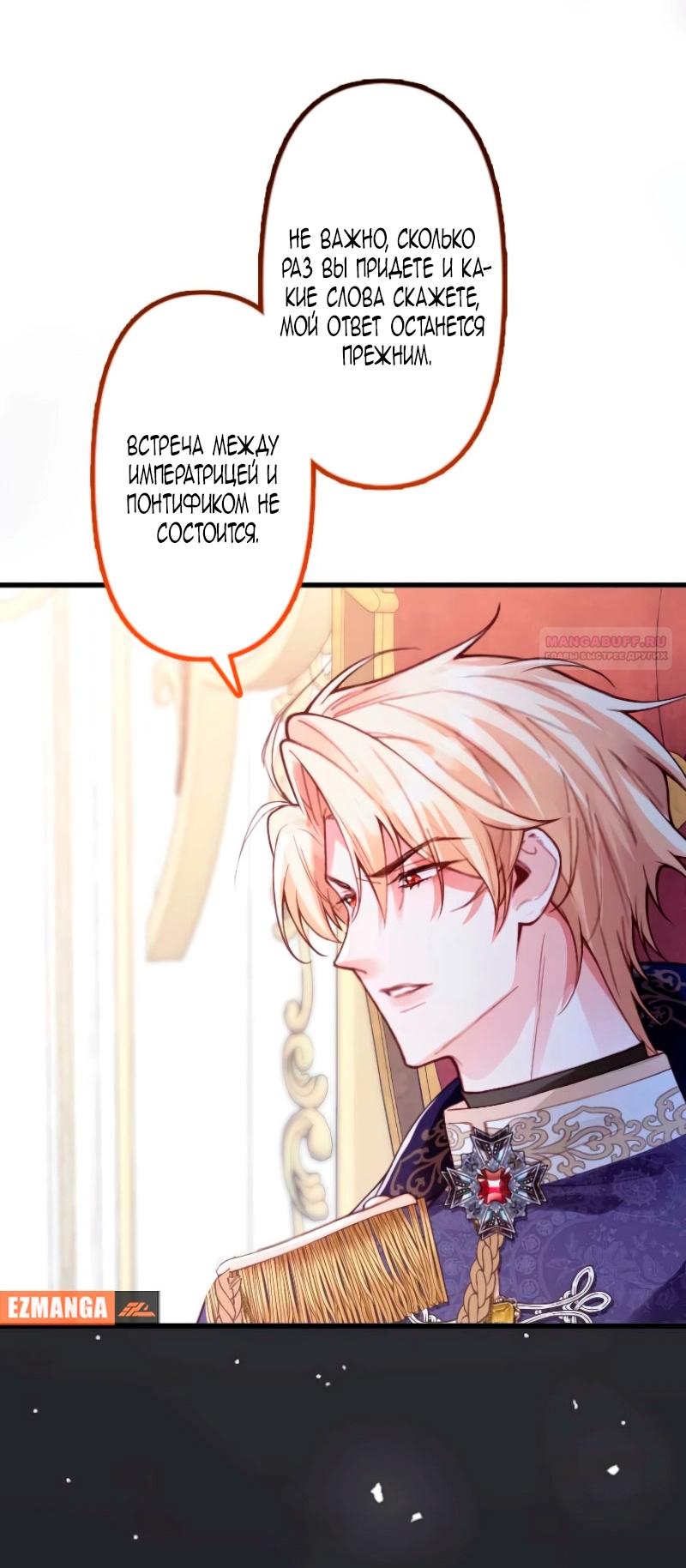 Манга Гиперопекаемая тираном мать по контракту - Глава 13 Страница 14