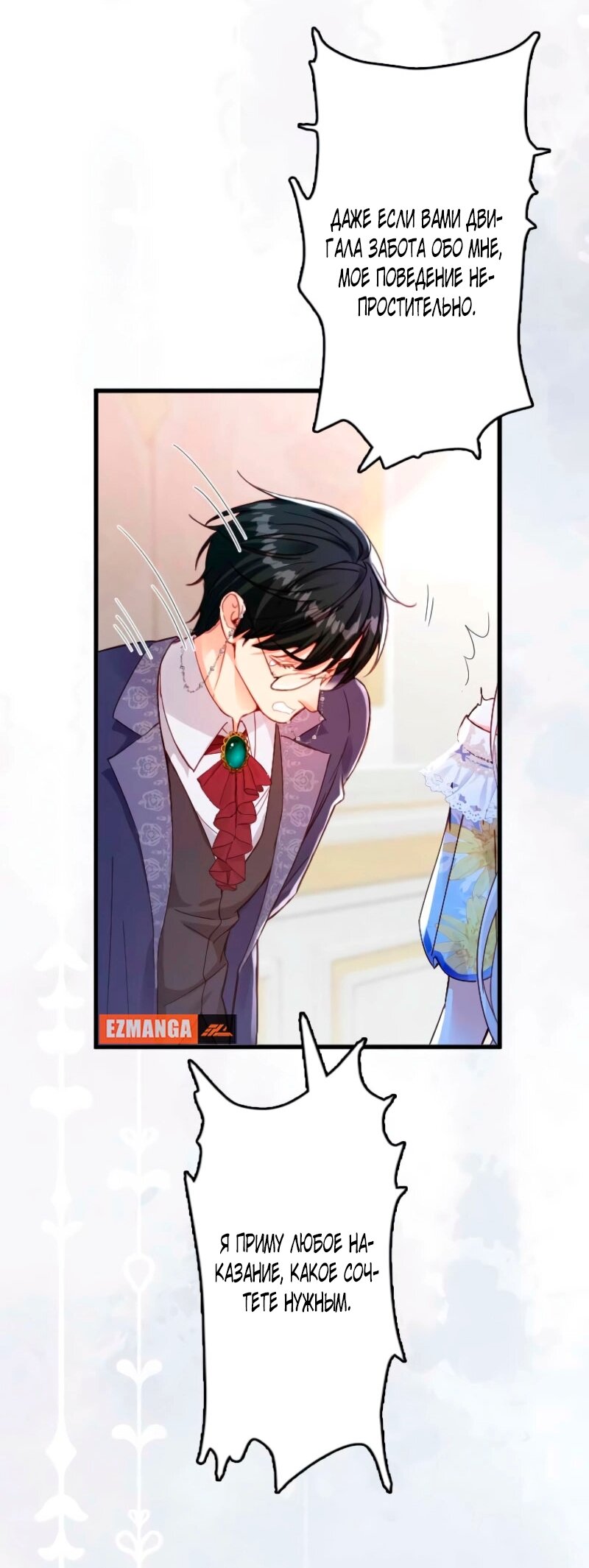 Манга Гиперопекаемая тираном мать по контракту - Глава 13 Страница 56