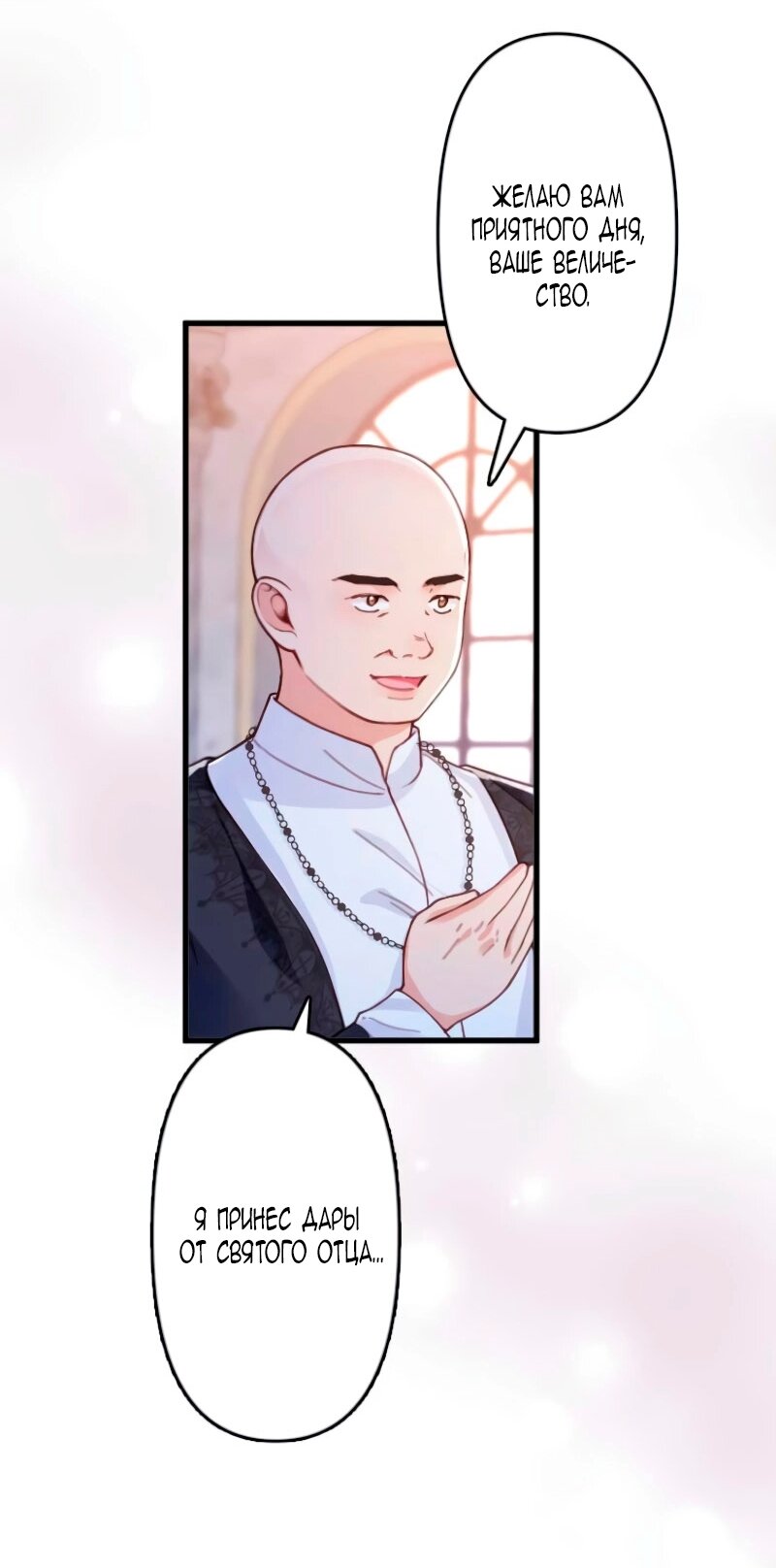 Манга Гиперопекаемая тираном мать по контракту - Глава 13 Страница 13