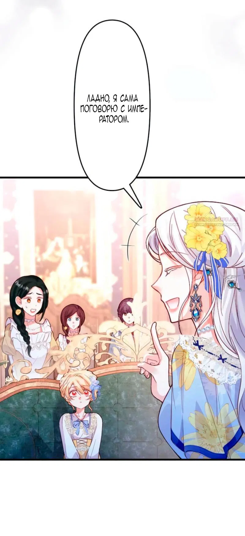 Манга Гиперопекаемая тираном мать по контракту - Глава 13 Страница 10