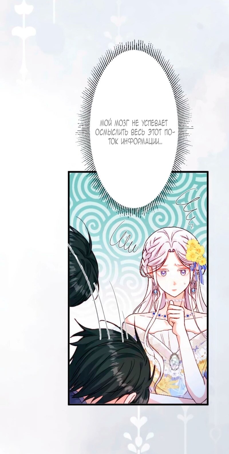 Манга Гиперопекаемая тираном мать по контракту - Глава 13 Страница 57