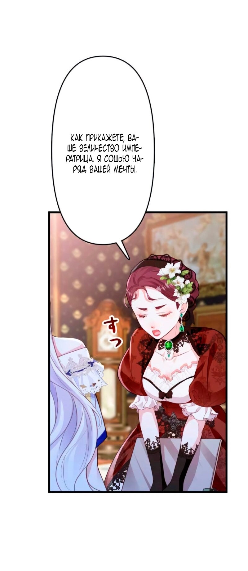 Манга Гиперопекаемая тираном мать по контракту - Глава 13 Страница 3