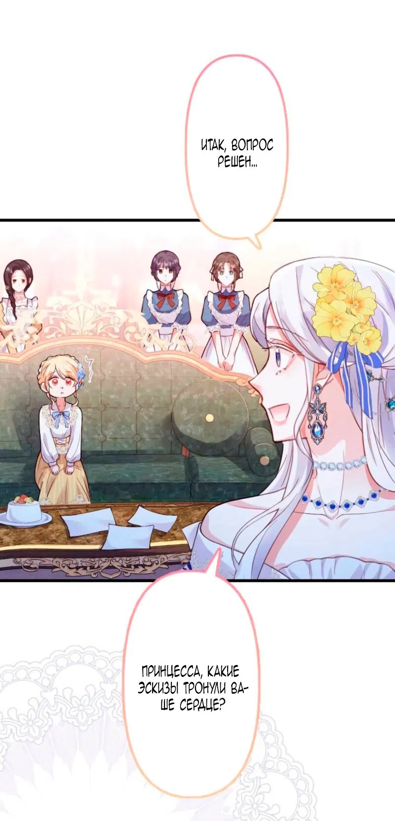 Манга Гиперопекаемая тираном мать по контракту - Глава 13 Страница 4