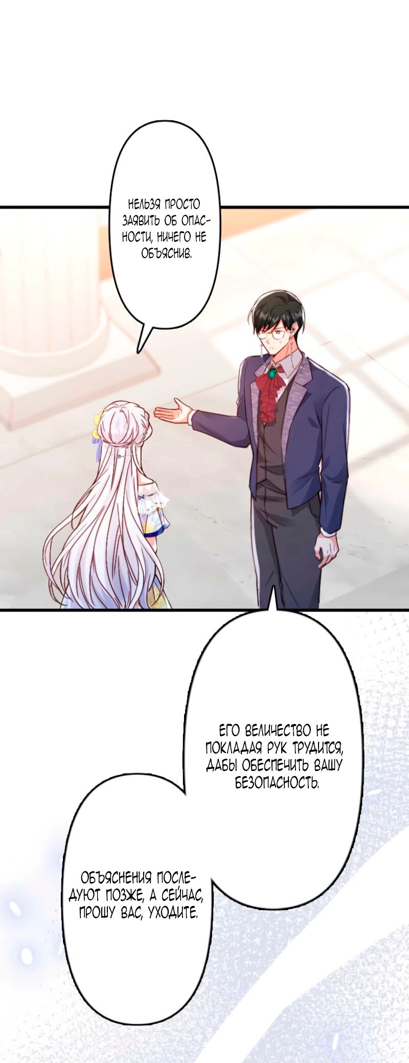 Манга Гиперопекаемая тираном мать по контракту - Глава 13 Страница 29