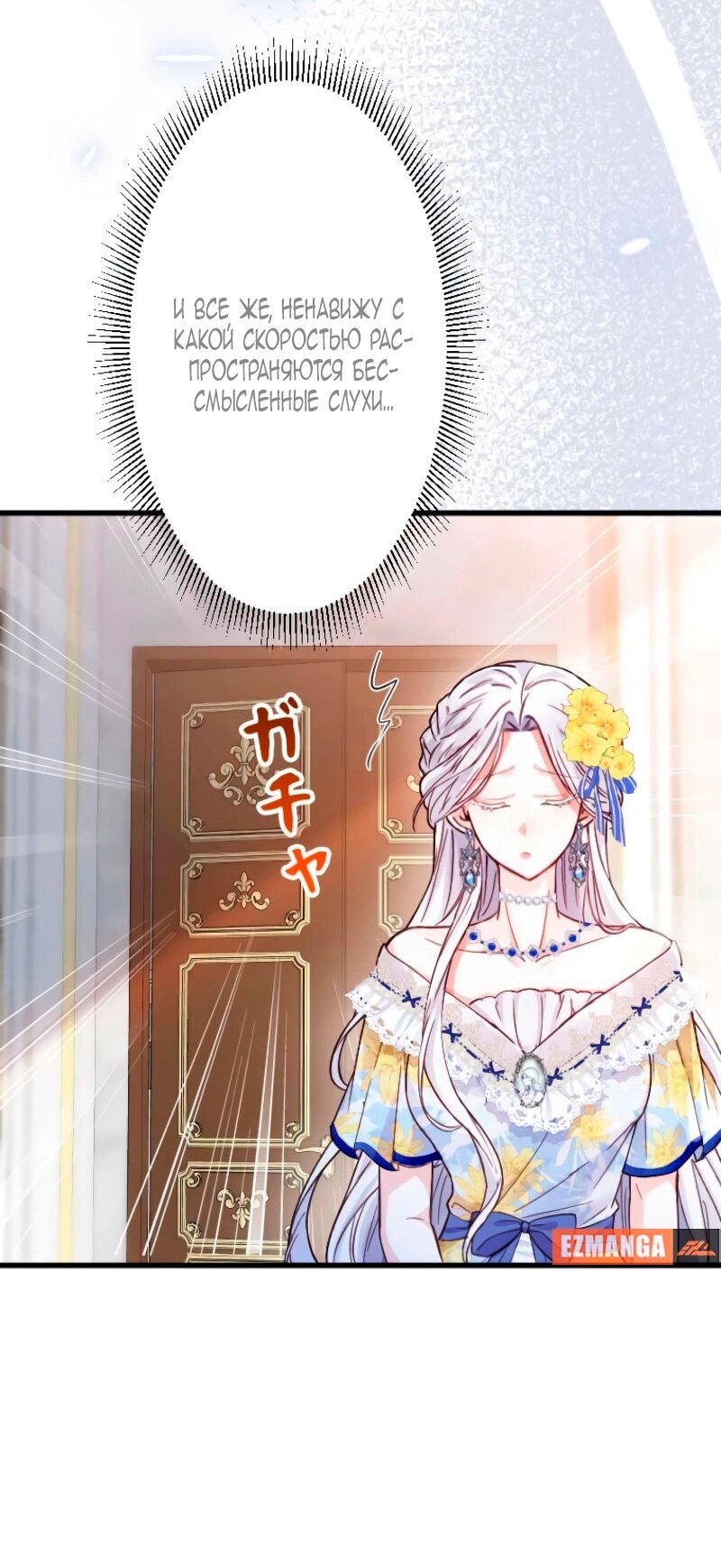 Манга Гиперопекаемая тираном мать по контракту - Глава 13 Страница 32