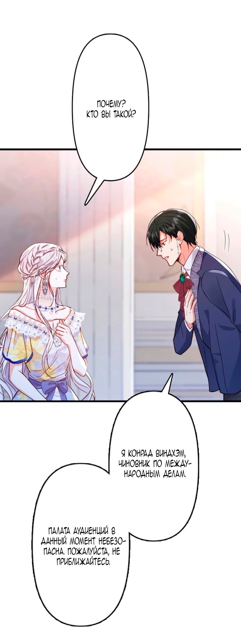 Манга Гиперопекаемая тираном мать по контракту - Глава 13 Страница 28