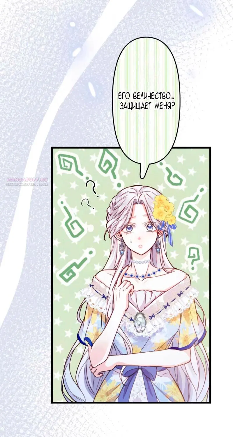 Манга Гиперопекаемая тираном мать по контракту - Глава 13 Страница 30