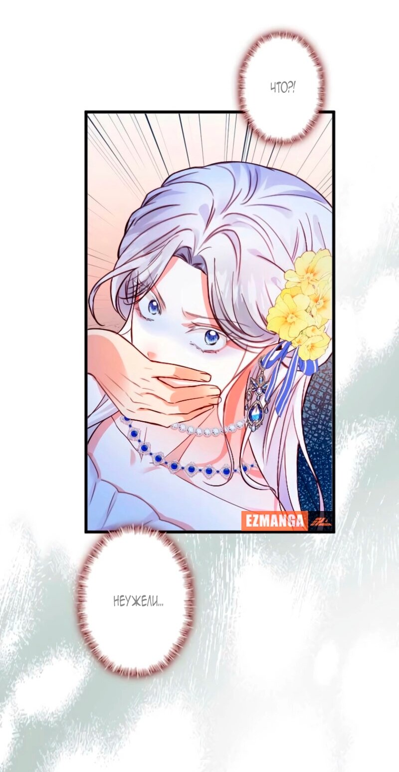 Манга Гиперопекаемая тираном мать по контракту - Глава 13 Страница 48