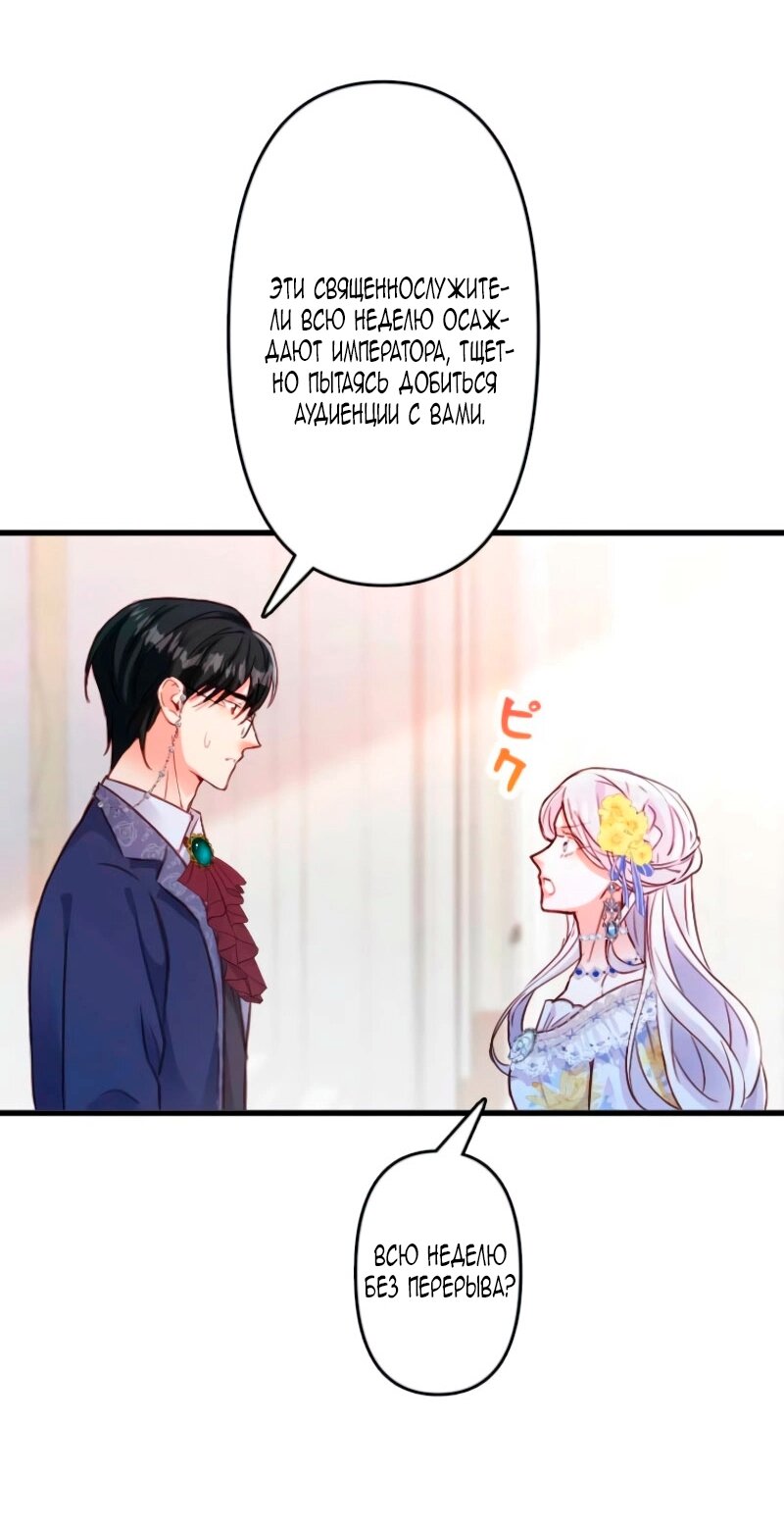 Манга Гиперопекаемая тираном мать по контракту - Глава 13 Страница 53