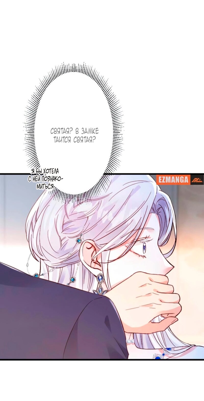 Манга Гиперопекаемая тираном мать по контракту - Глава 13 Страница 40