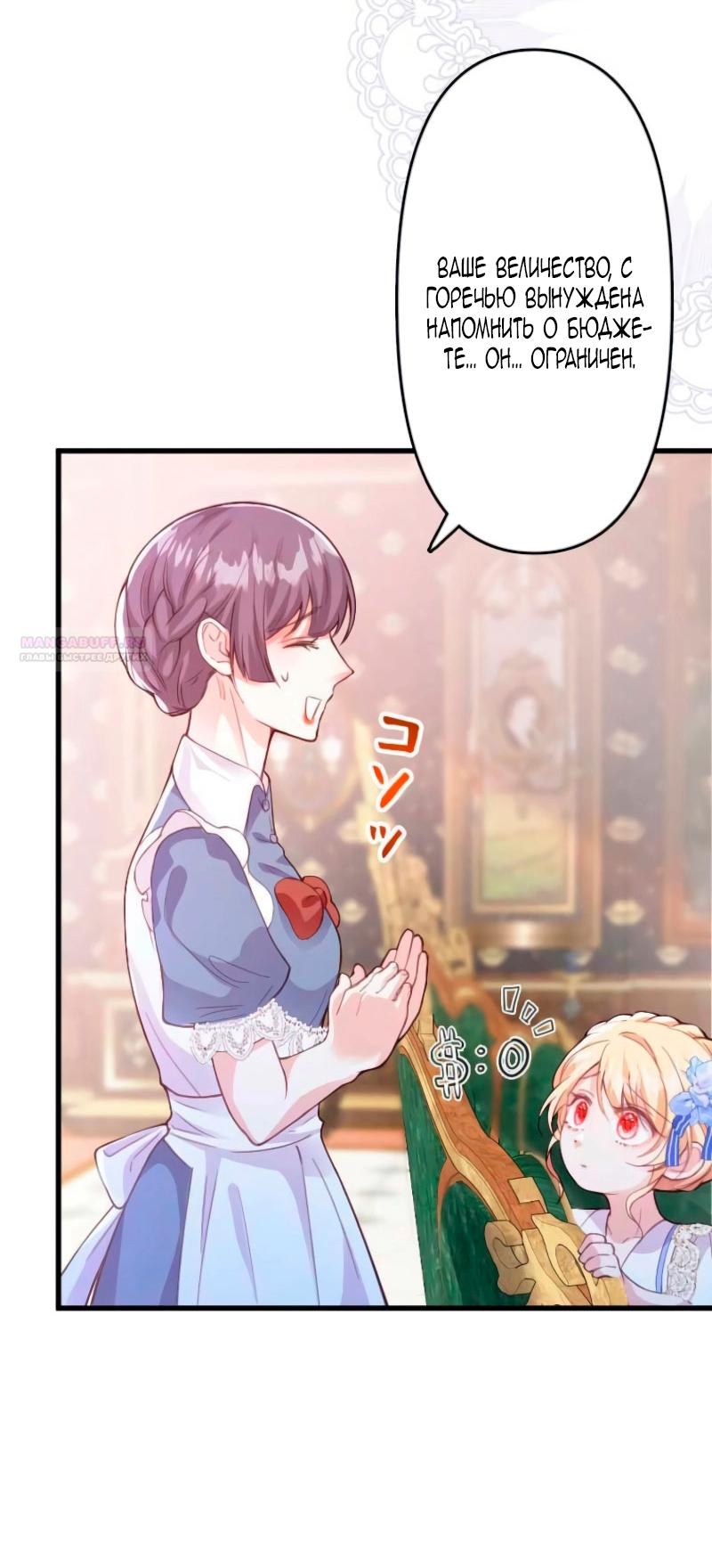 Манга Гиперопекаемая тираном мать по контракту - Глава 13 Страница 6