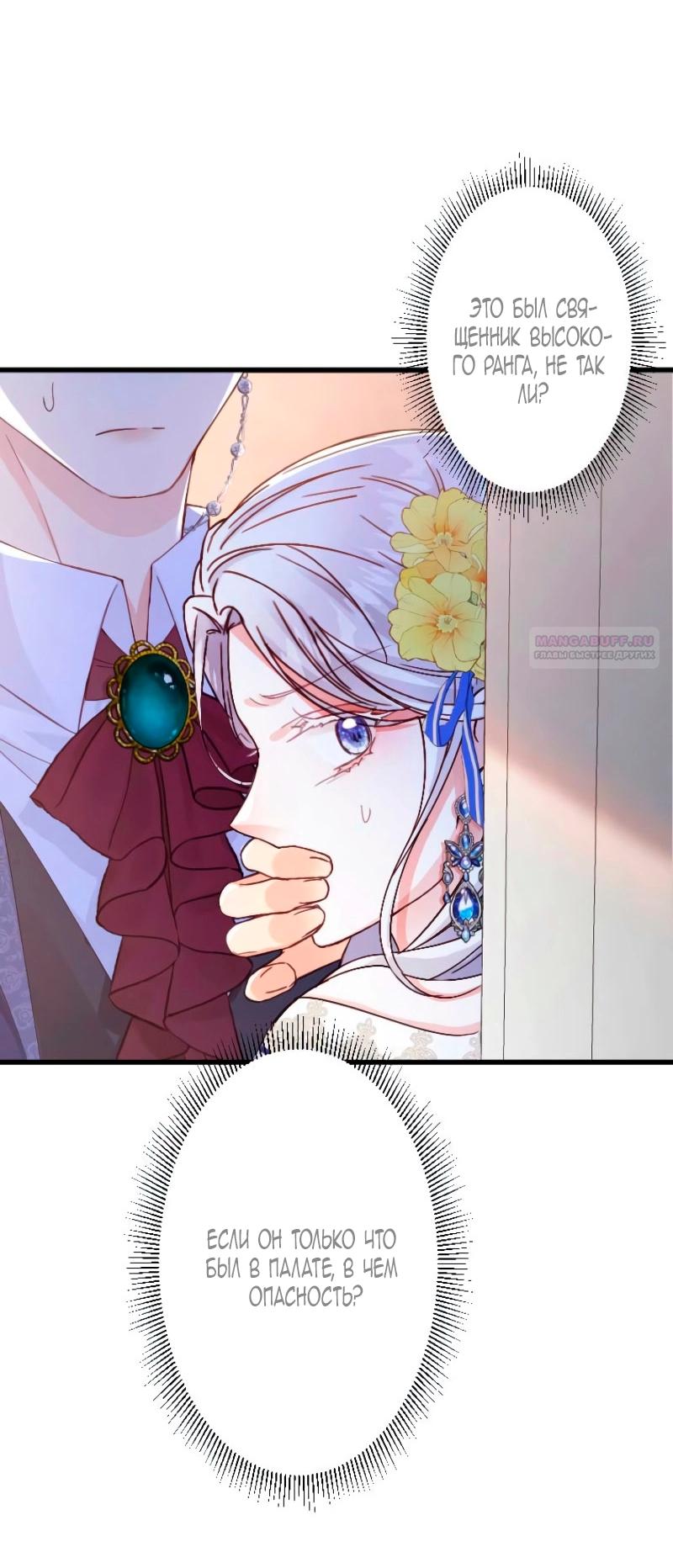 Манга Гиперопекаемая тираном мать по контракту - Глава 13 Страница 38