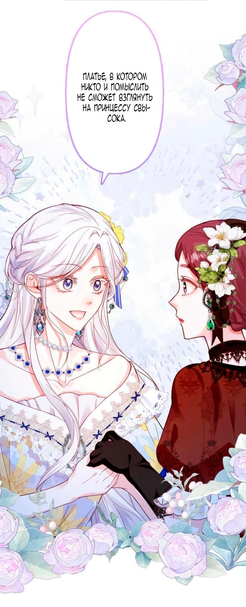 Манга Гиперопекаемая тираном мать по контракту - Глава 13 Страница 2