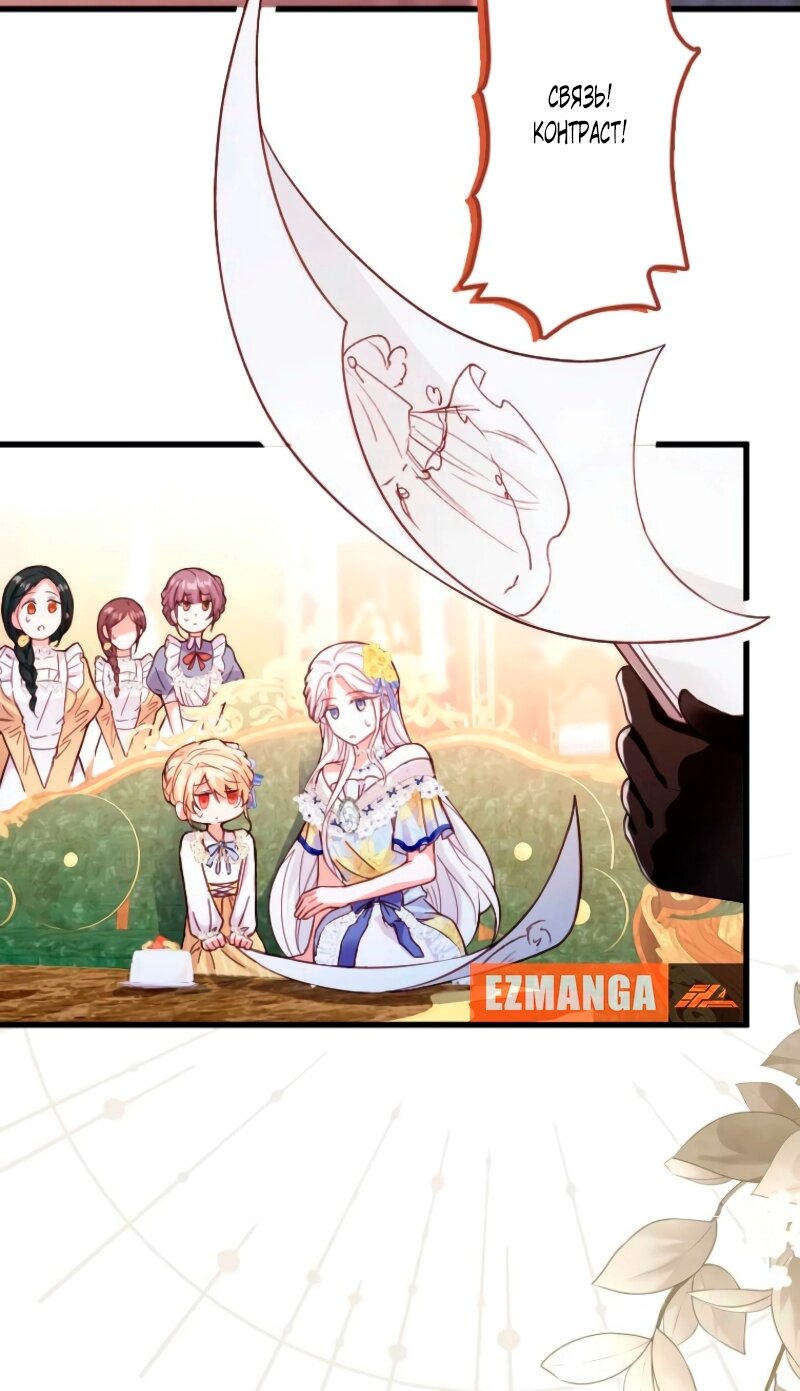 Манга Гиперопекаемая тираном мать по контракту - Глава 12 Страница 44