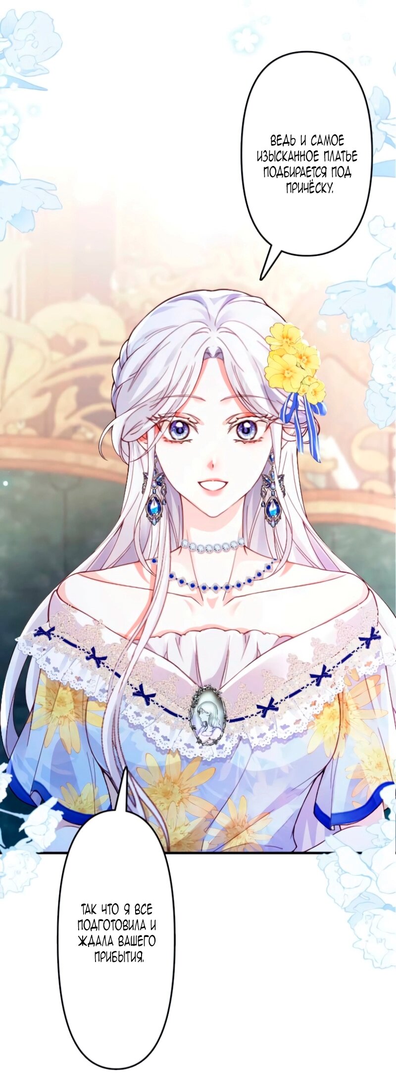 Манга Гиперопекаемая тираном мать по контракту - Глава 12 Страница 19