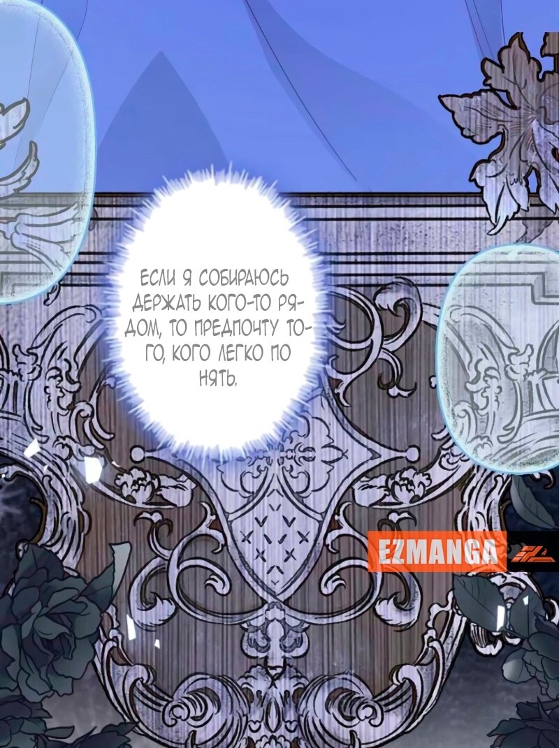 Манга Гиперопекаемая тираном мать по контракту - Глава 12 Страница 63