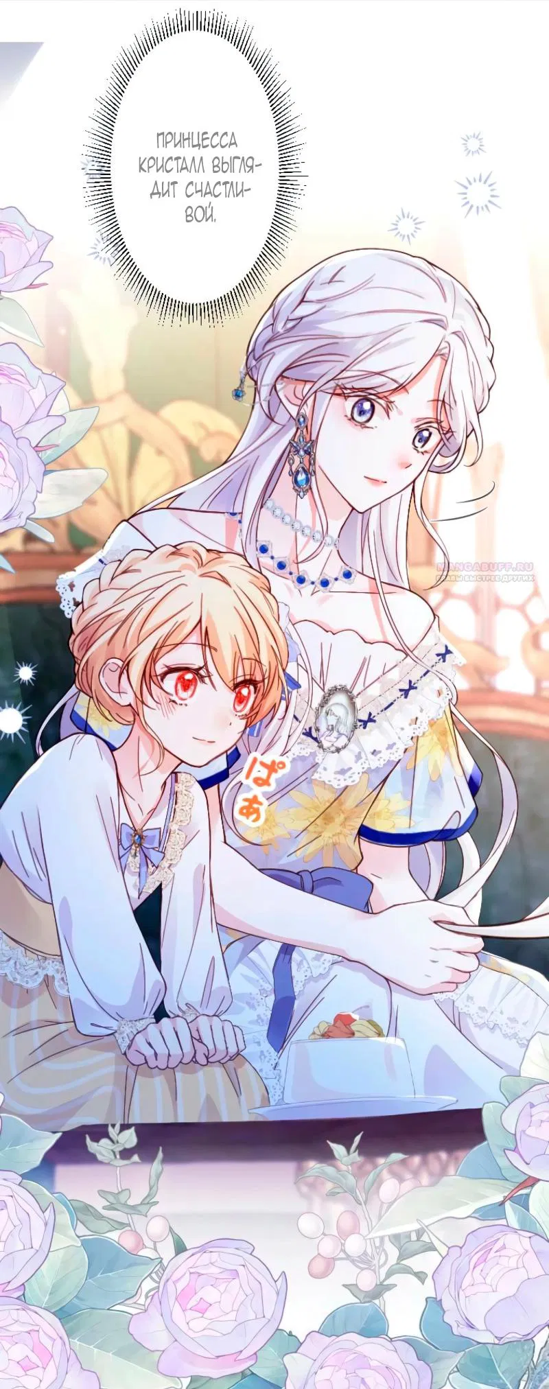 Манга Гиперопекаемая тираном мать по контракту - Глава 12 Страница 46