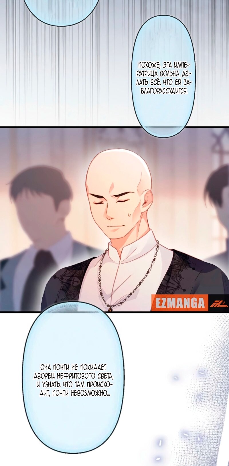 Манга Гиперопекаемая тираном мать по контракту - Глава 12 Страница 4