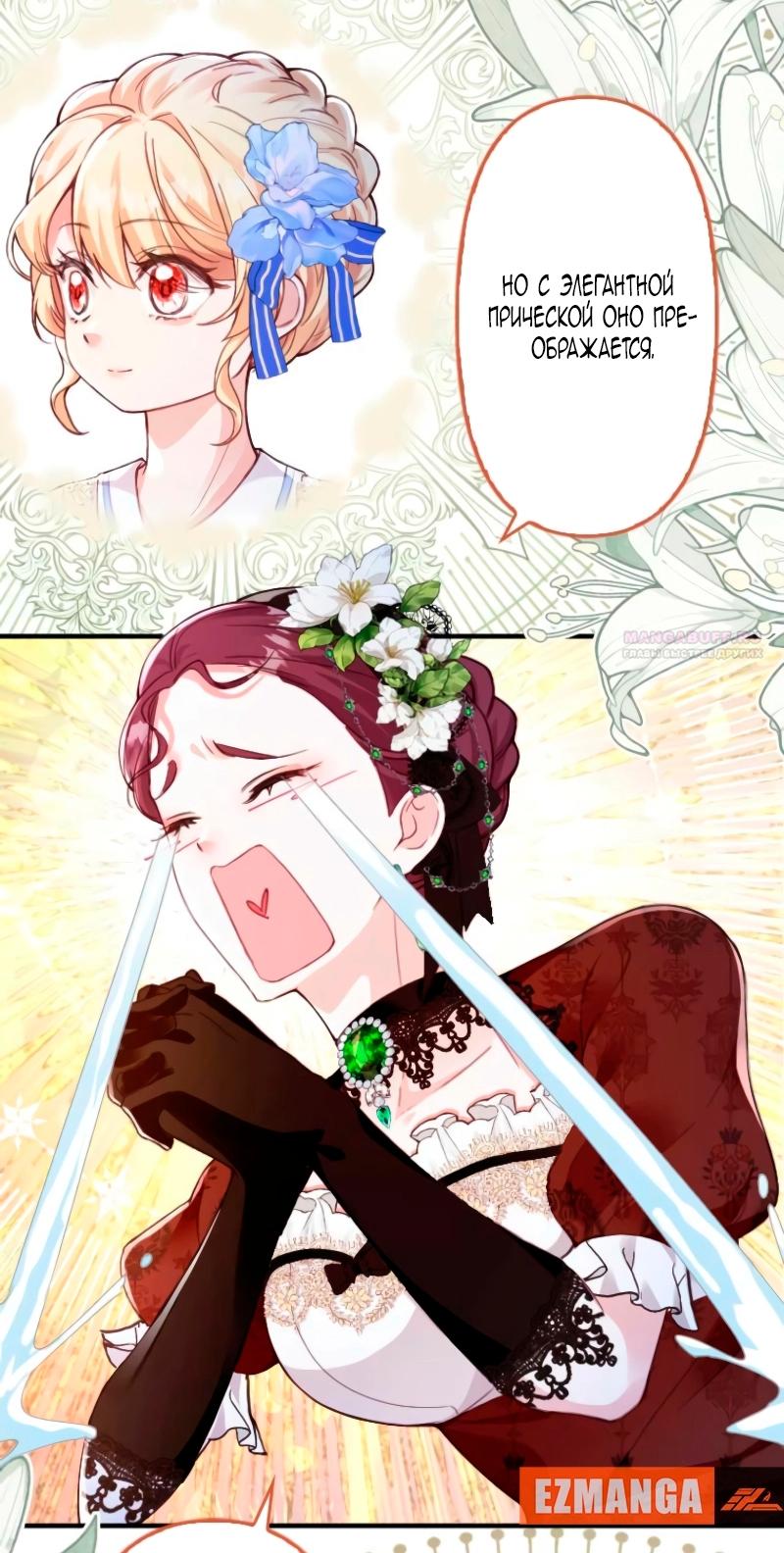 Манга Гиперопекаемая тираном мать по контракту - Глава 12 Страница 22