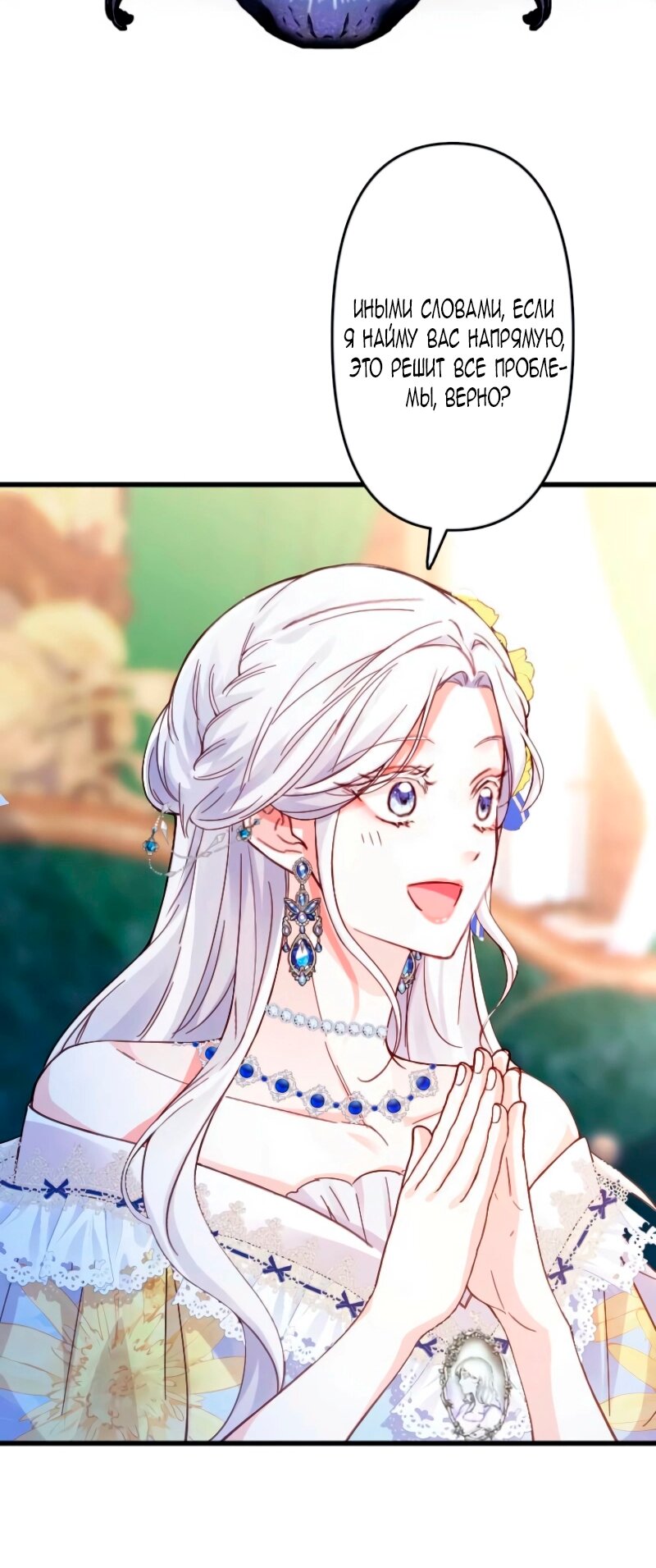 Манга Гиперопекаемая тираном мать по контракту - Глава 12 Страница 55
