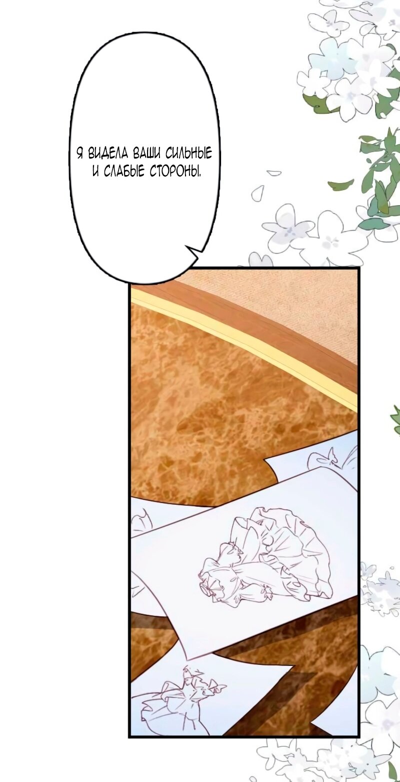 Манга Гиперопекаемая тираном мать по контракту - Глава 12 Страница 68