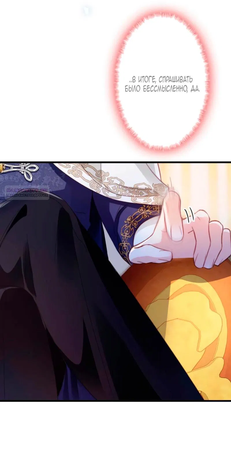 Манга Гиперопекаемая тираном мать по контракту - Глава 12 Страница 10