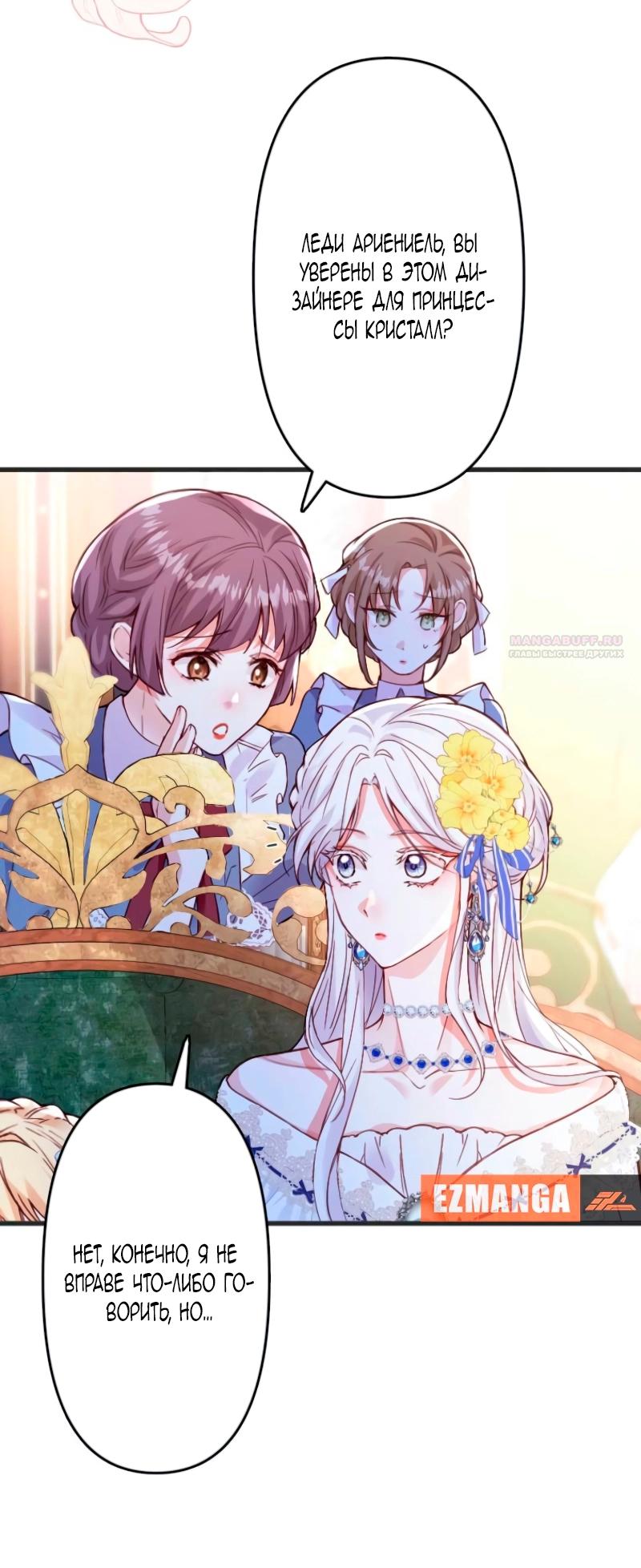 Манга Гиперопекаемая тираном мать по контракту - Глава 12 Страница 58