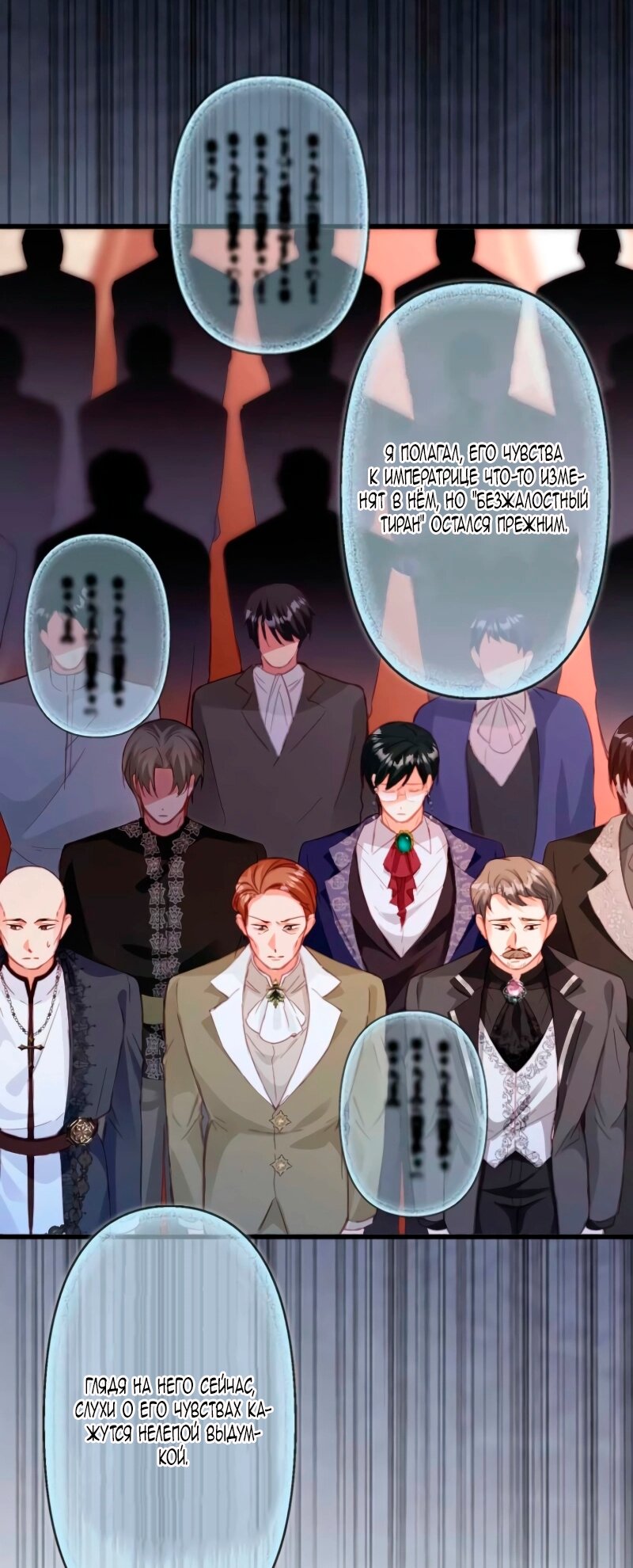 Манга Гиперопекаемая тираном мать по контракту - Глава 12 Страница 3