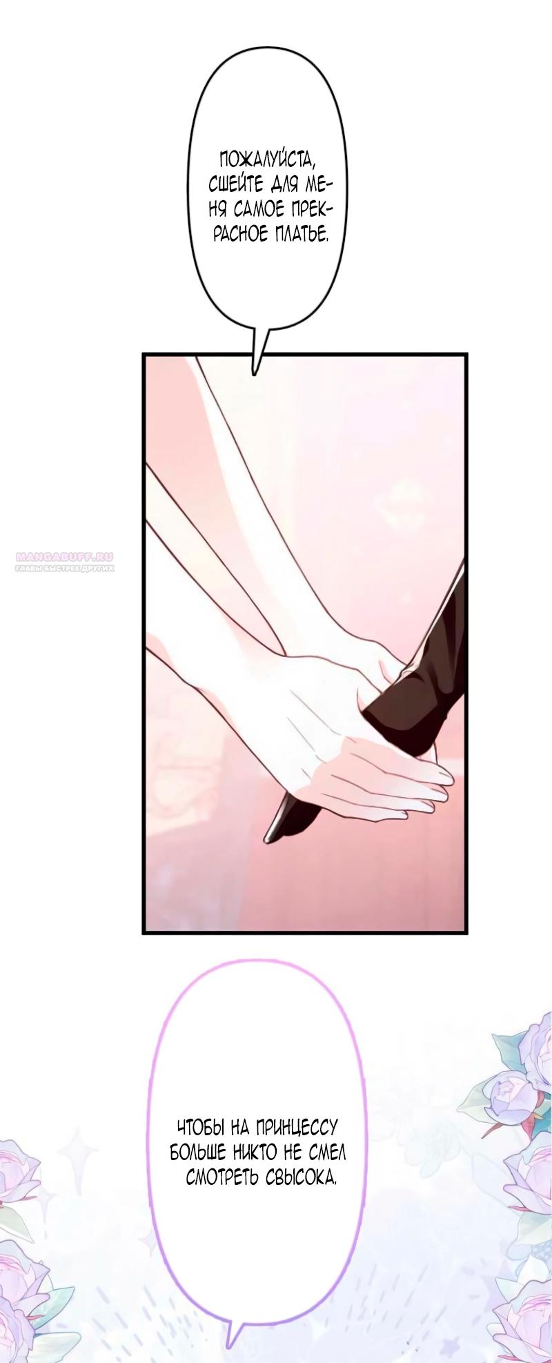 Манга Гиперопекаемая тираном мать по контракту - Глава 12 Страница 70
