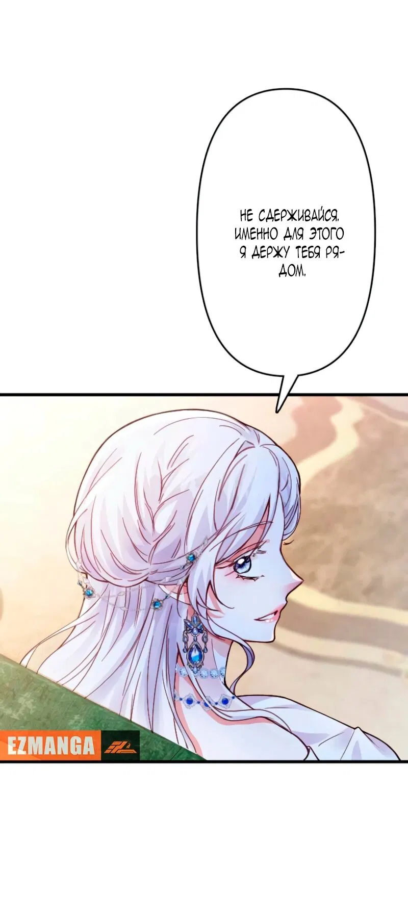 Манга Гиперопекаемая тираном мать по контракту - Глава 12 Страница 59