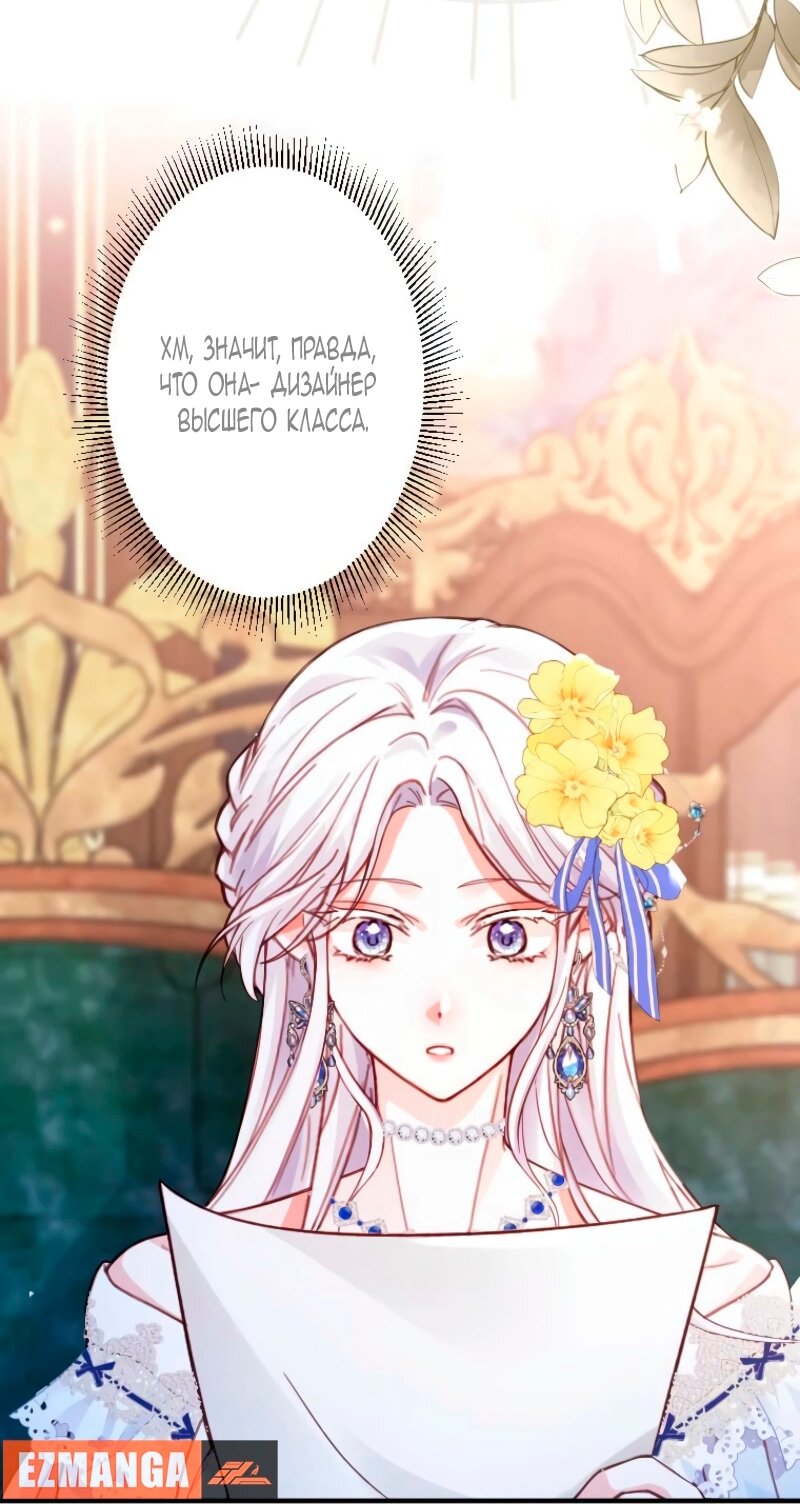 Манга Гиперопекаемая тираном мать по контракту - Глава 12 Страница 45