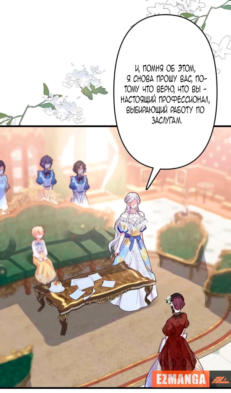 Манга Гиперопекаемая тираном мать по контракту - Глава 12 Страница 69