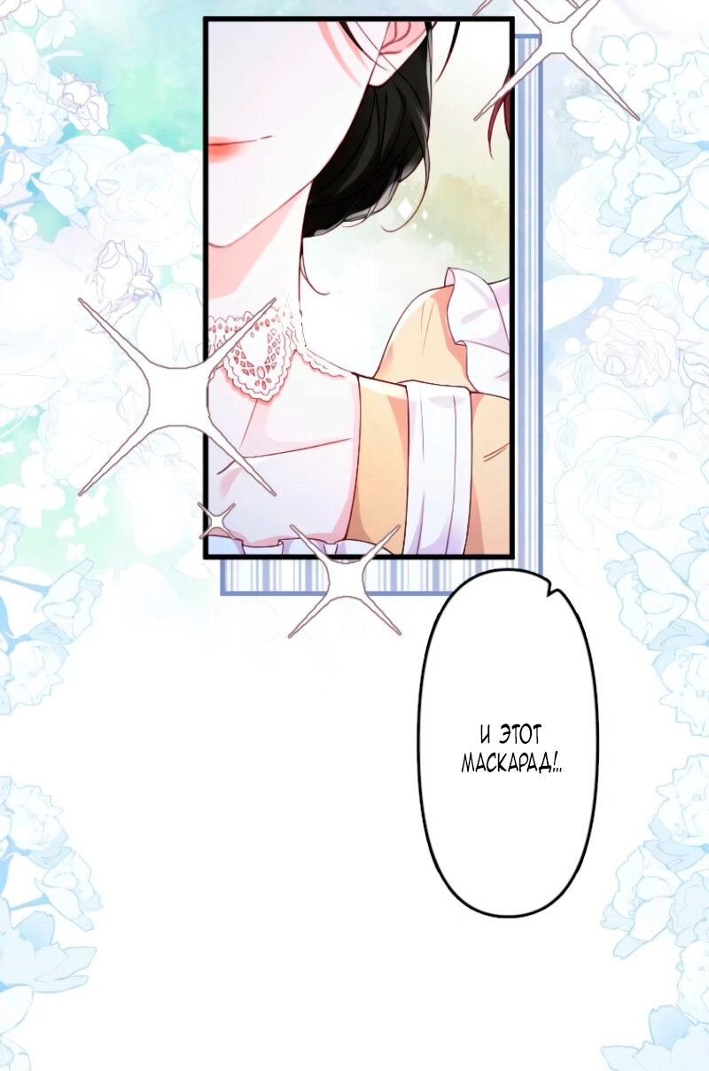 Манга Гиперопекаемая тираном мать по контракту - Глава 12 Страница 16