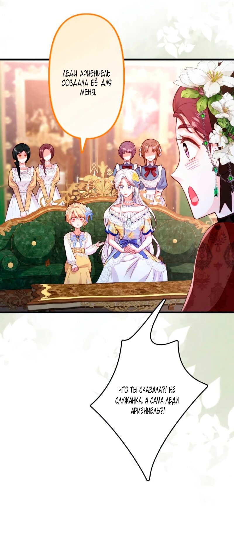 Манга Гиперопекаемая тираном мать по контракту - Глава 12 Страница 24