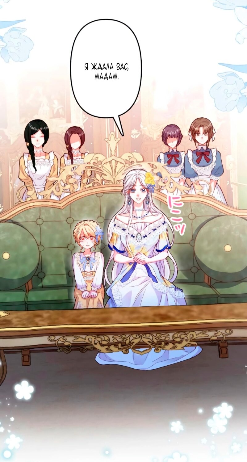 Манга Гиперопекаемая тираном мать по контракту - Глава 12 Страница 17