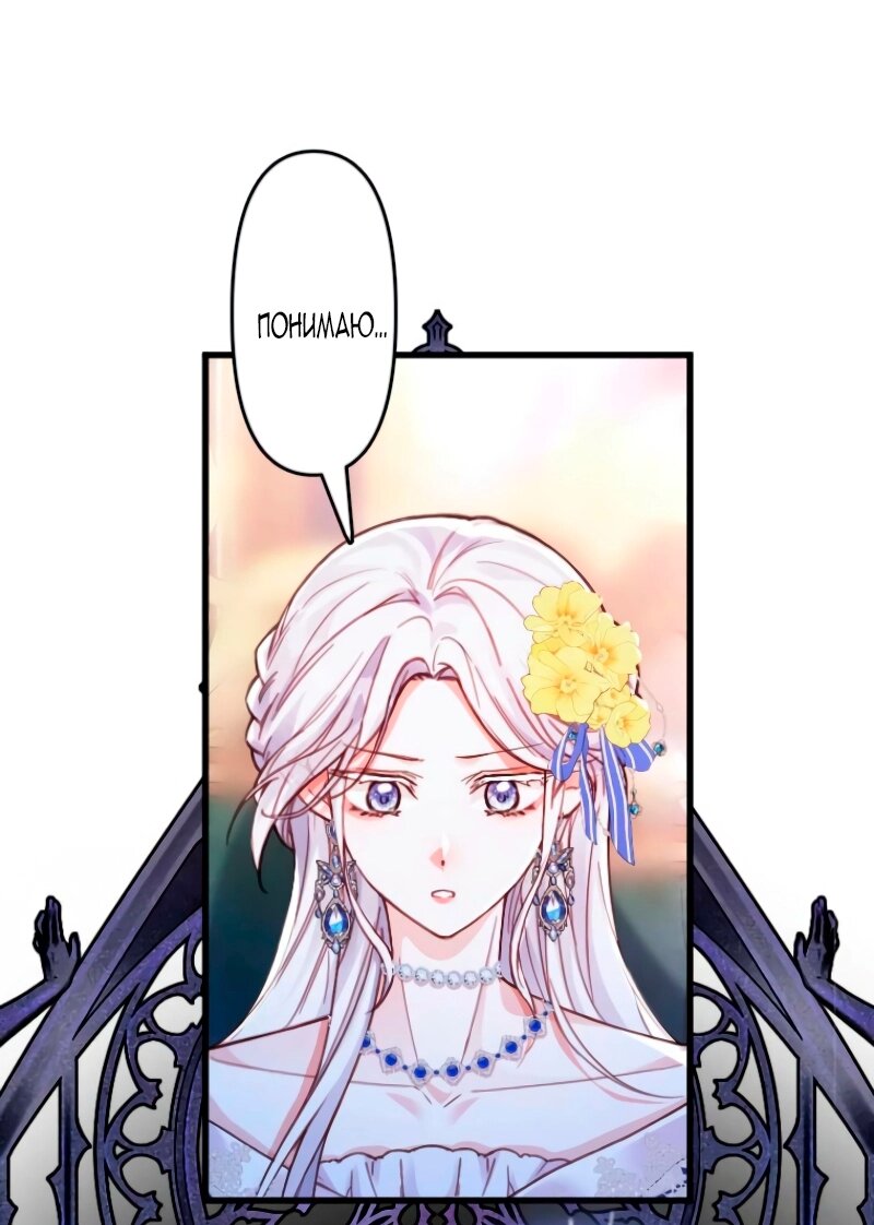 Манга Гиперопекаемая тираном мать по контракту - Глава 12 Страница 53